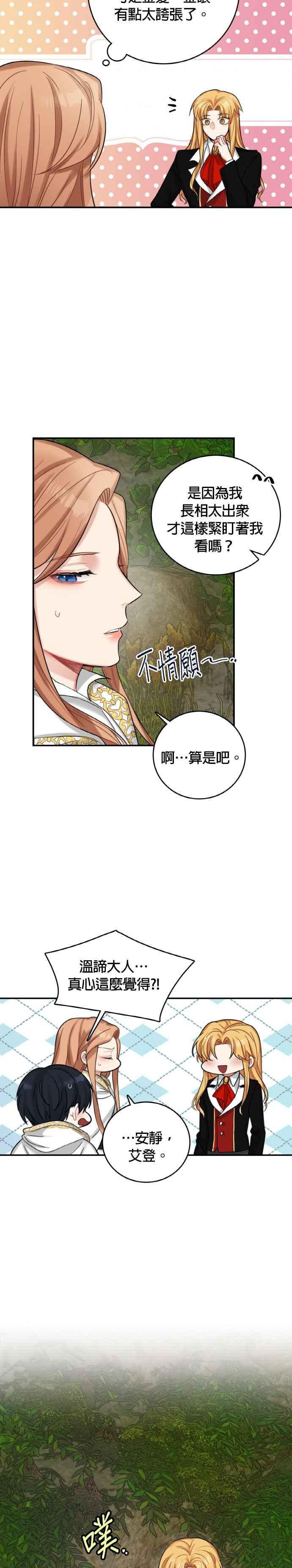 《魔女新婚日记》第18话 第8页