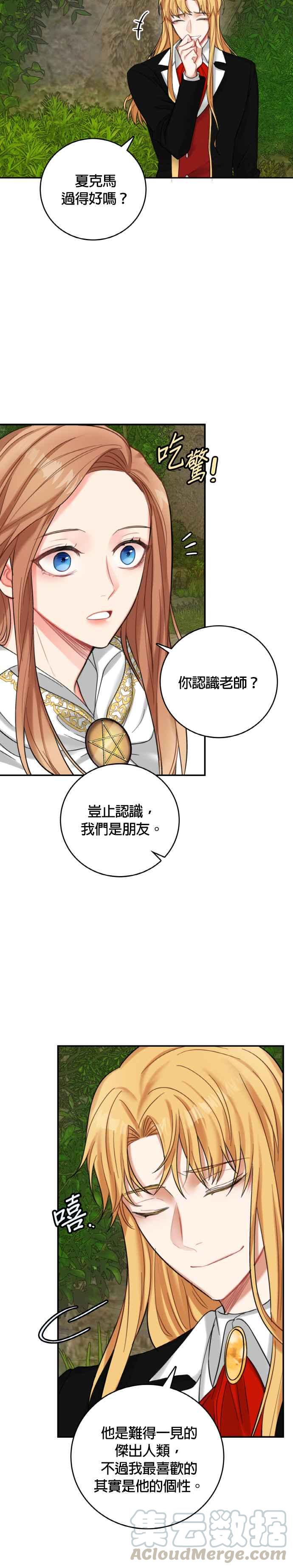 《魔女新婚日记》第18话 第9页