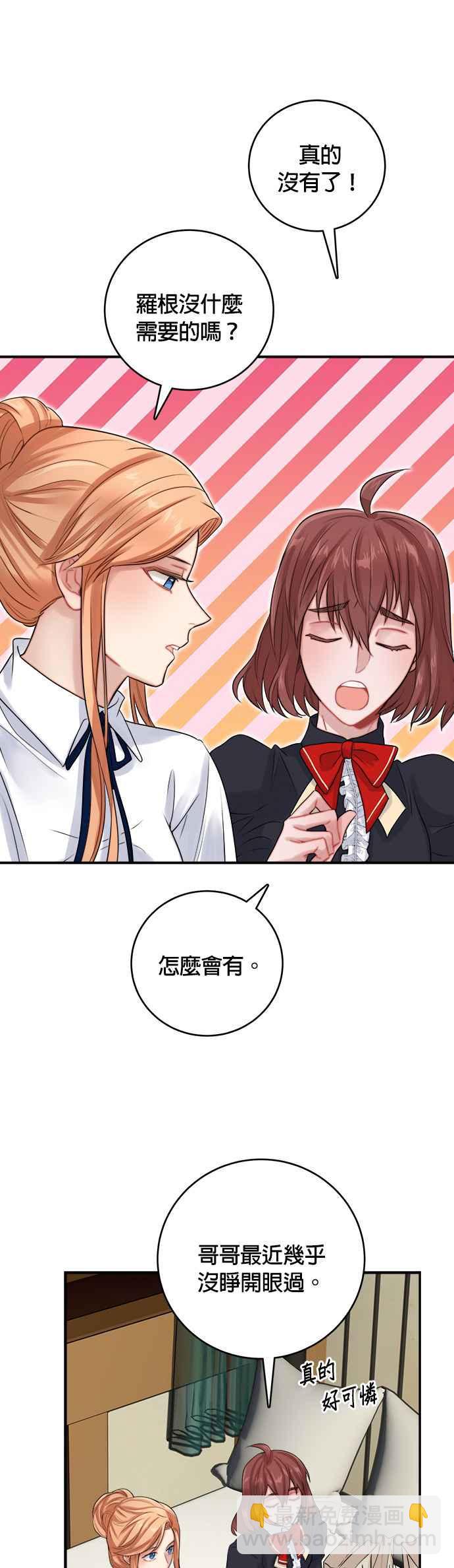 《魔女新婚日记》第22话 第11页