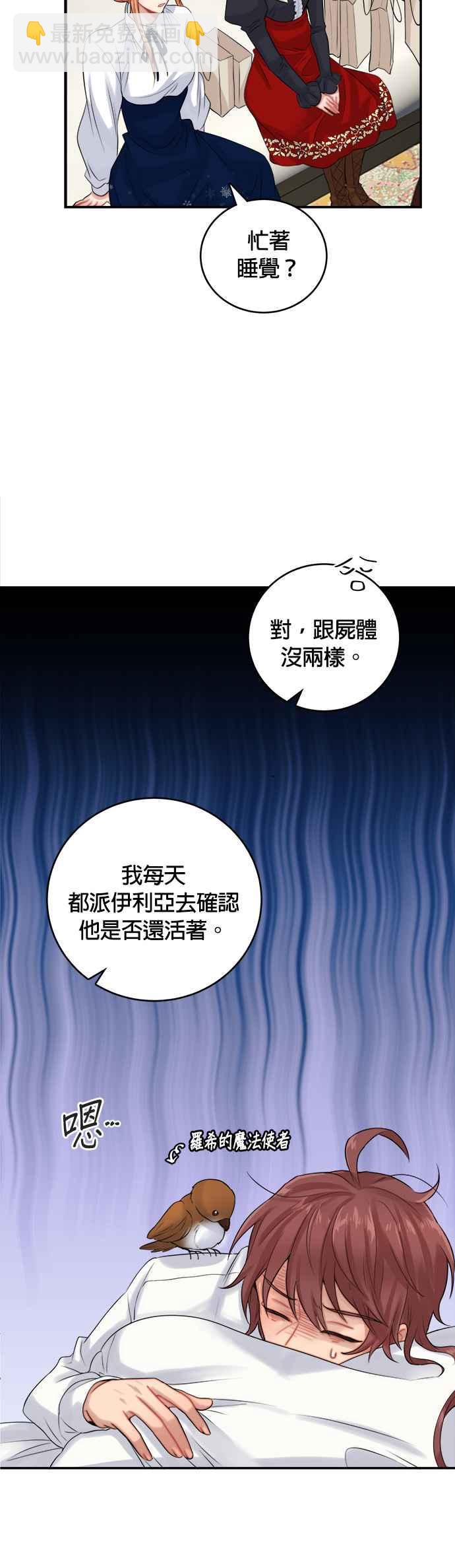 《魔女新婚日记》第22话 第12页