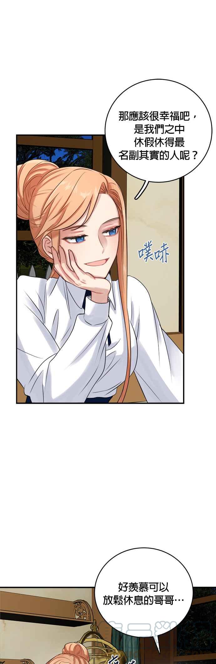 《魔女新婚日记》第22话 第13页