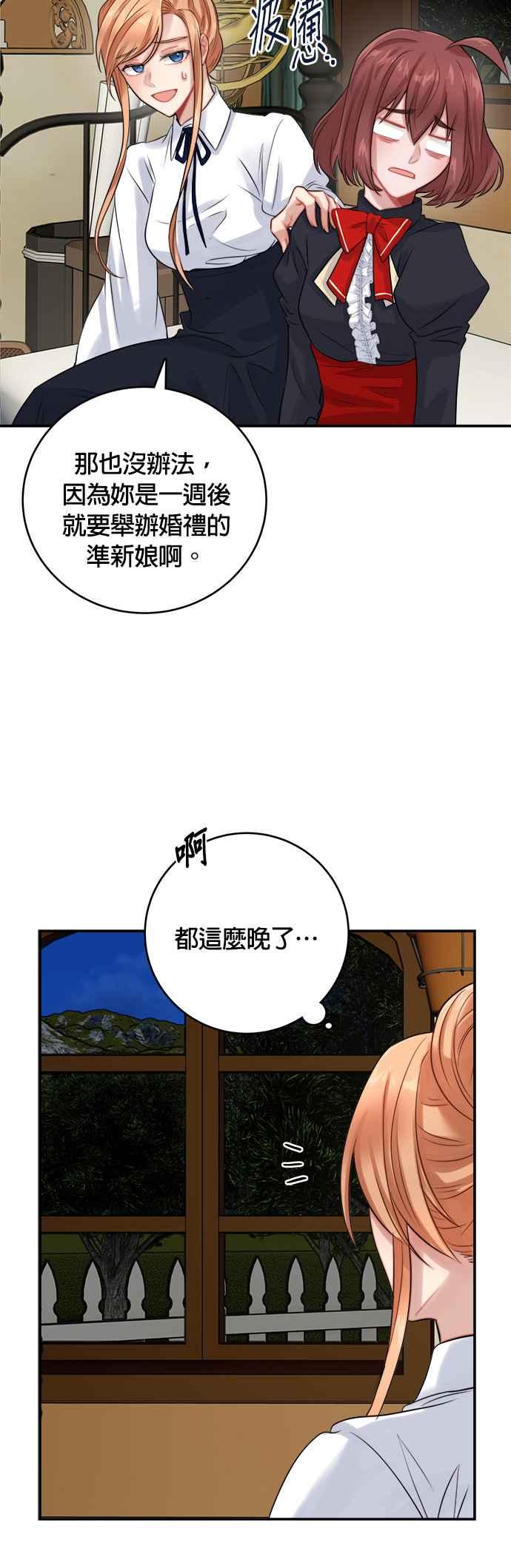 《魔女新婚日记》第22话 第14页