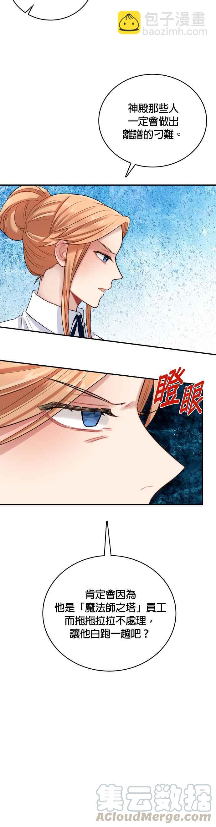 《魔女新婚日记》第22话 第16页