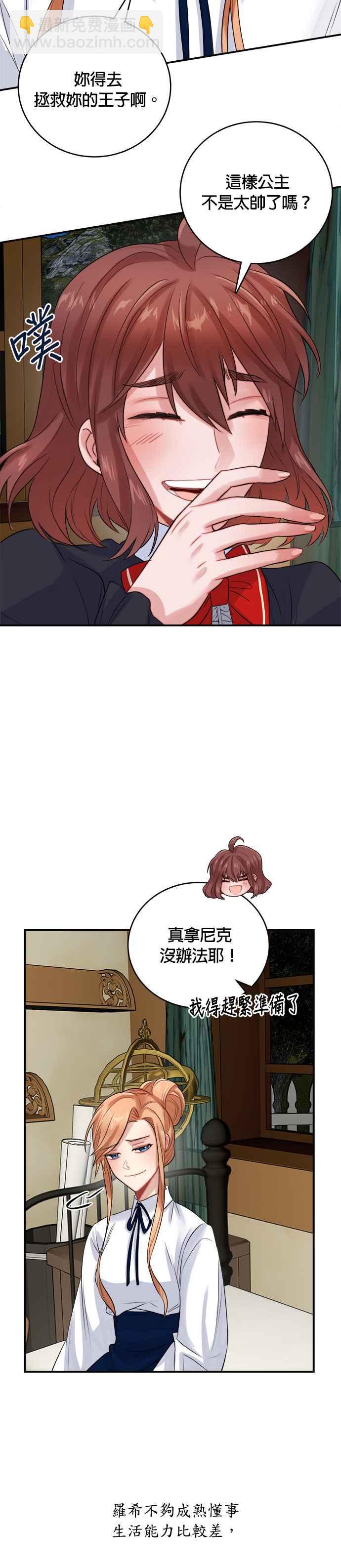 《魔女新婚日记》第22话 第18页