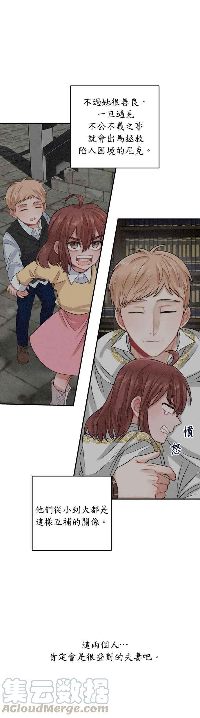 《魔女新婚日记》第22话 第19页