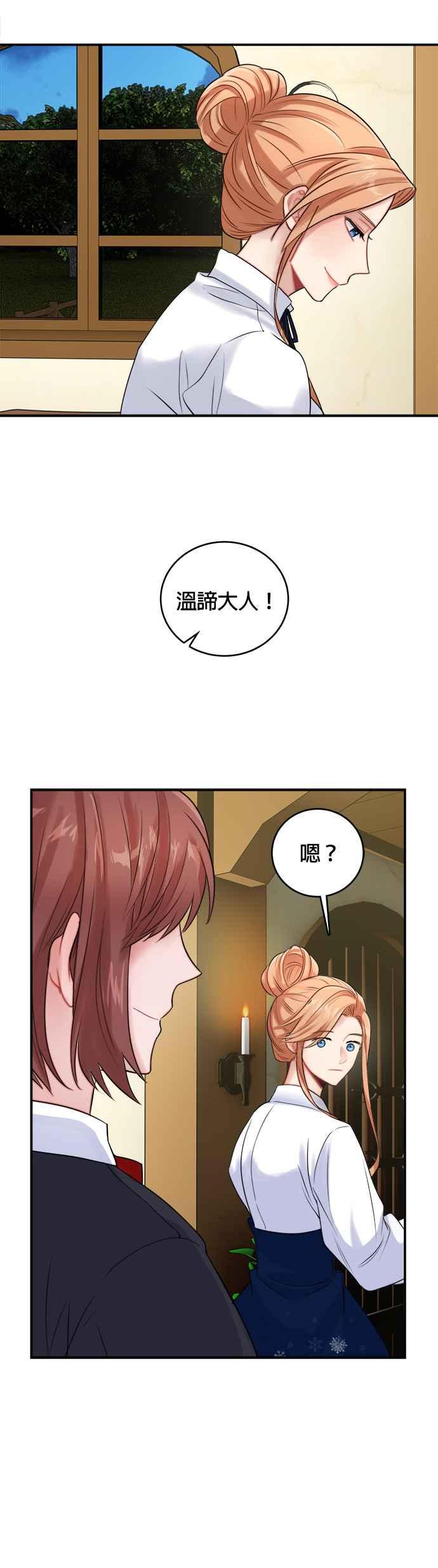 《魔女新婚日记》第22话 第20页