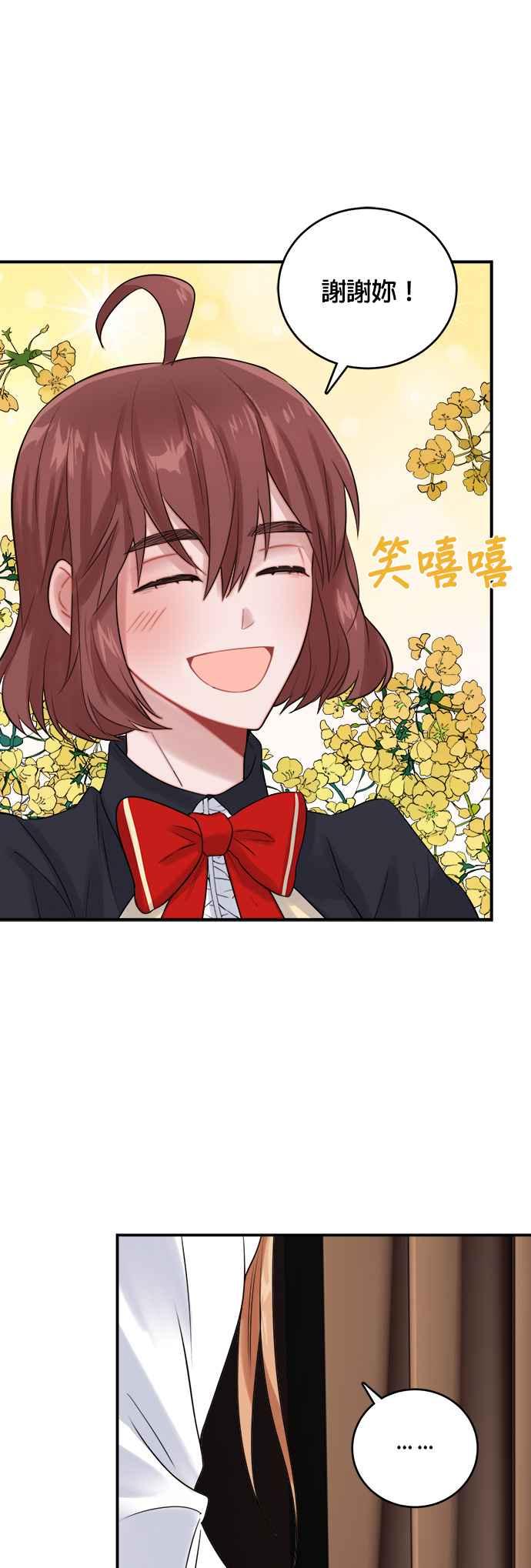 《魔女新婚日记》第22话 第21页