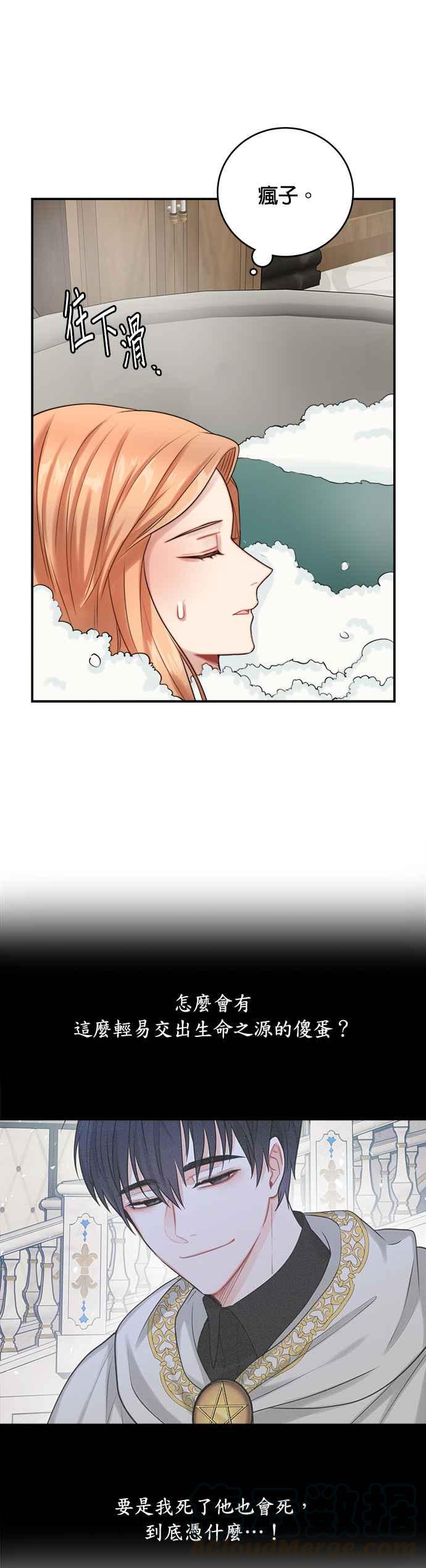 《魔女新婚日记》第22话 第25页