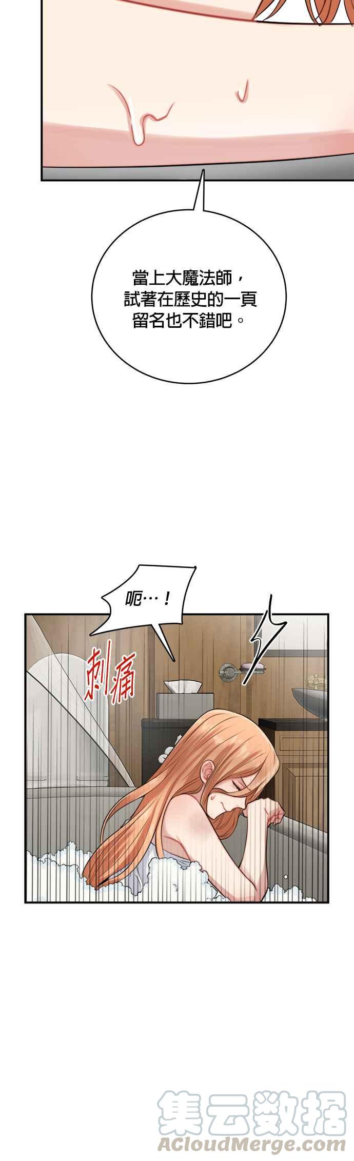 《魔女新婚日记》第22话 第28页