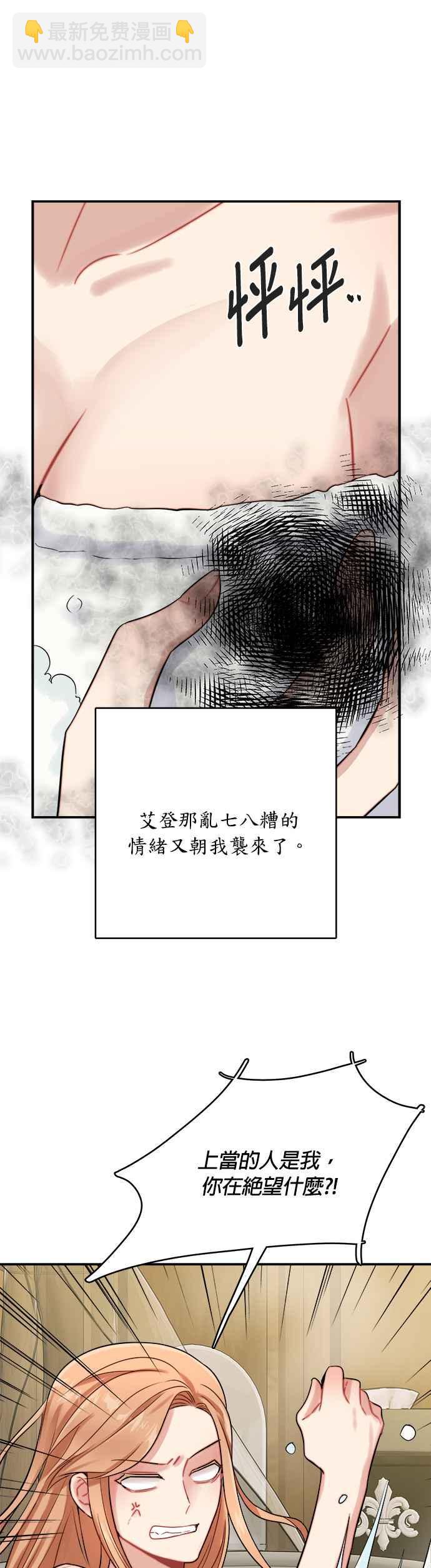 《魔女新婚日记》第22话 第29页