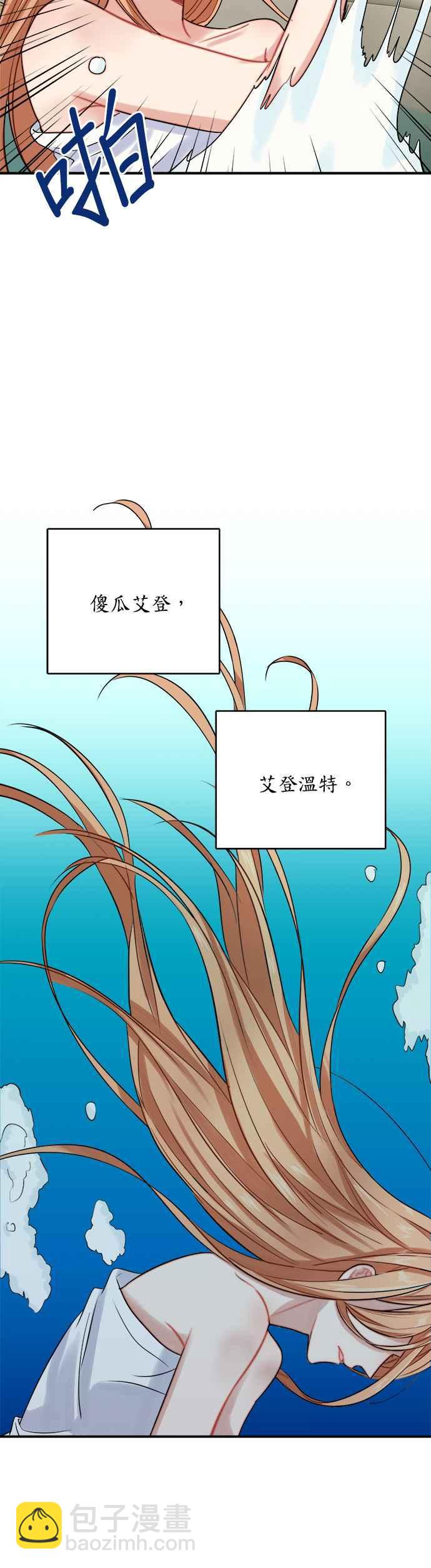 《魔女新婚日记》第22话 第30页
