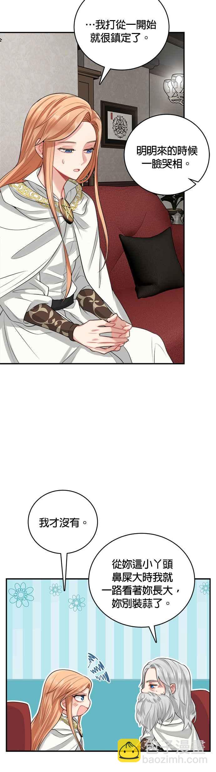 《魔女新婚日记》第22话 第35页
