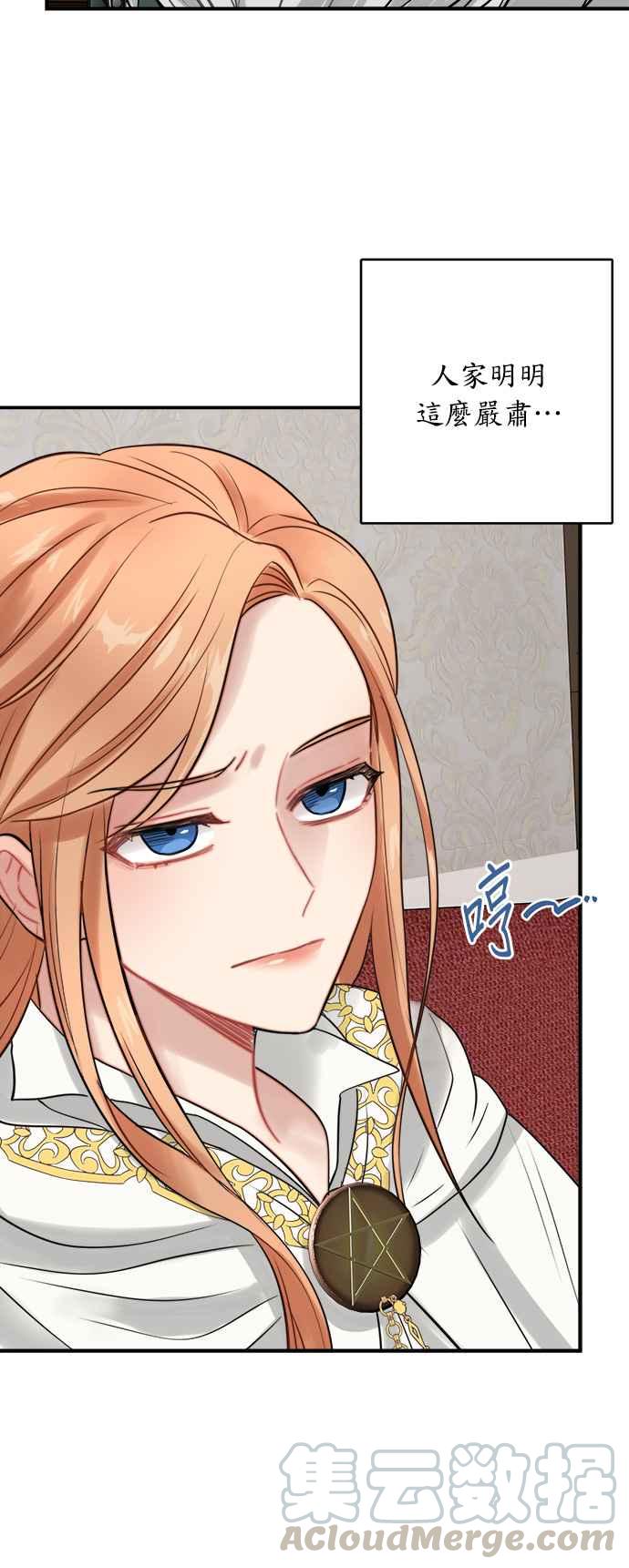 《魔女新婚日记》第22话 第37页
