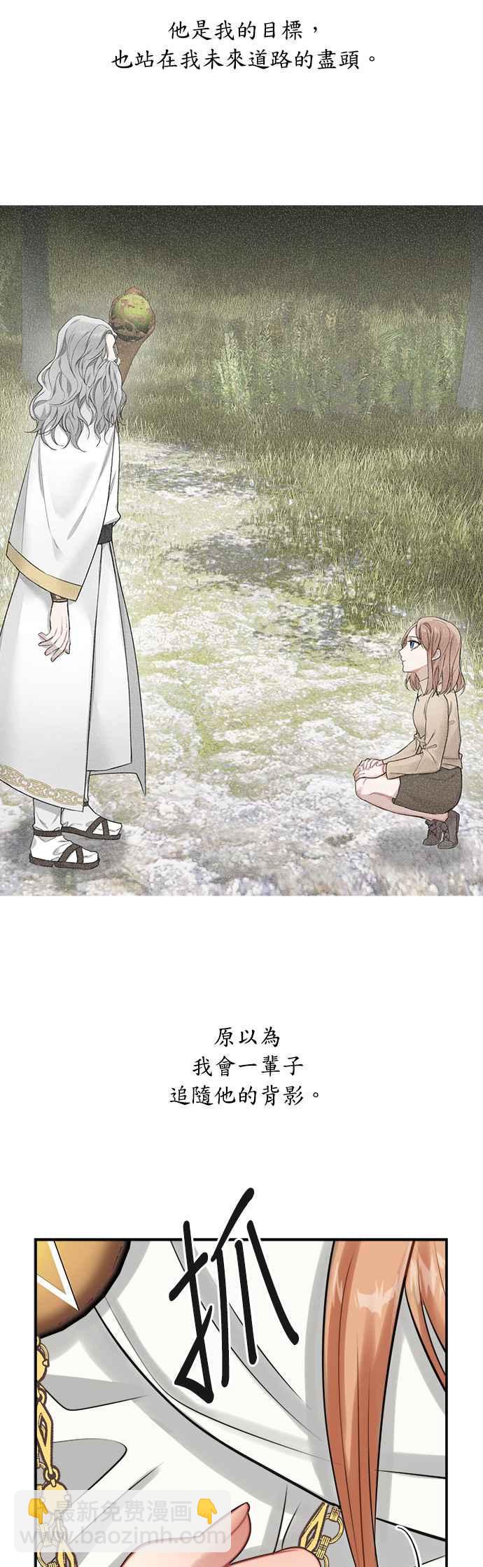 《魔女新婚日记》第22话 第38页