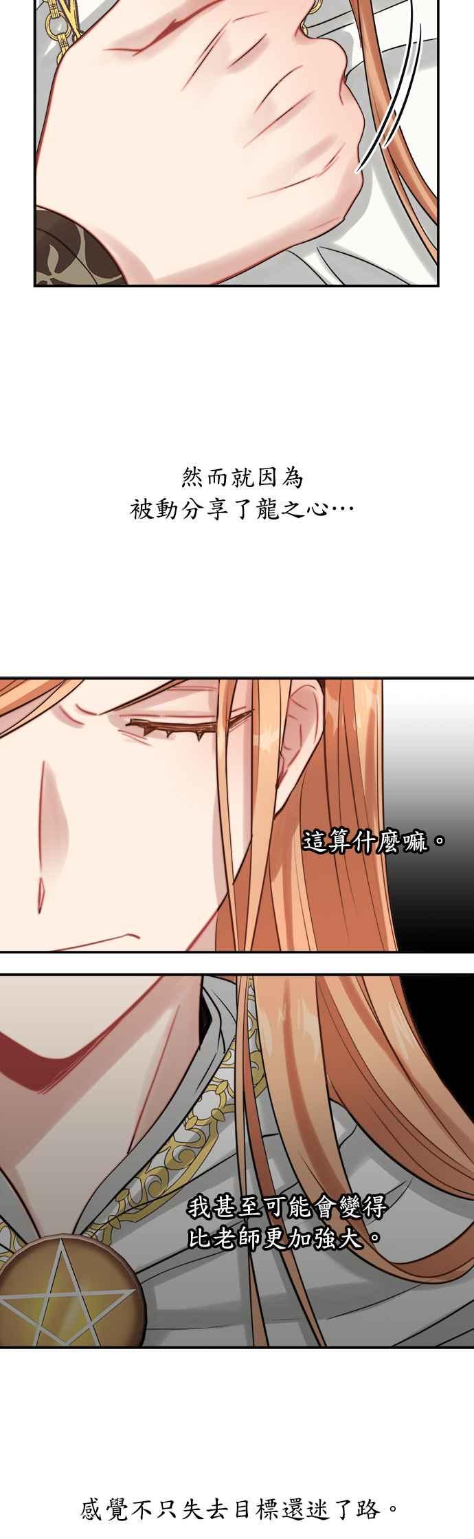 《魔女新婚日记》第22话 第39页