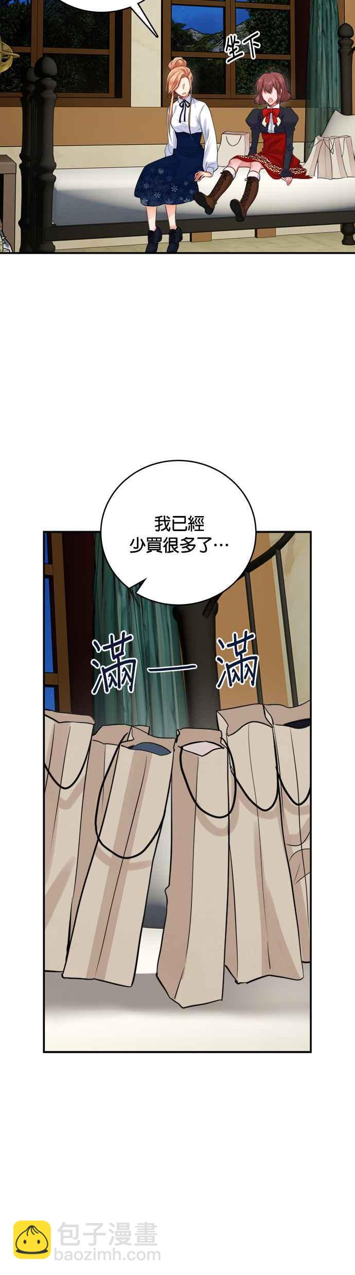 《魔女新婚日记》第22话 第3页