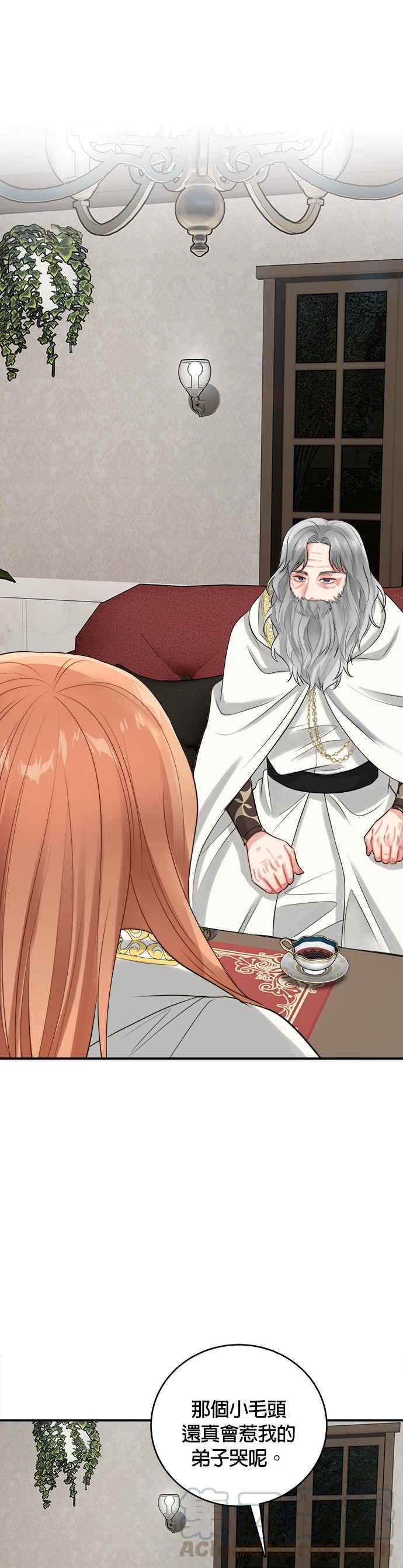 《魔女新婚日记》第22话 第40页