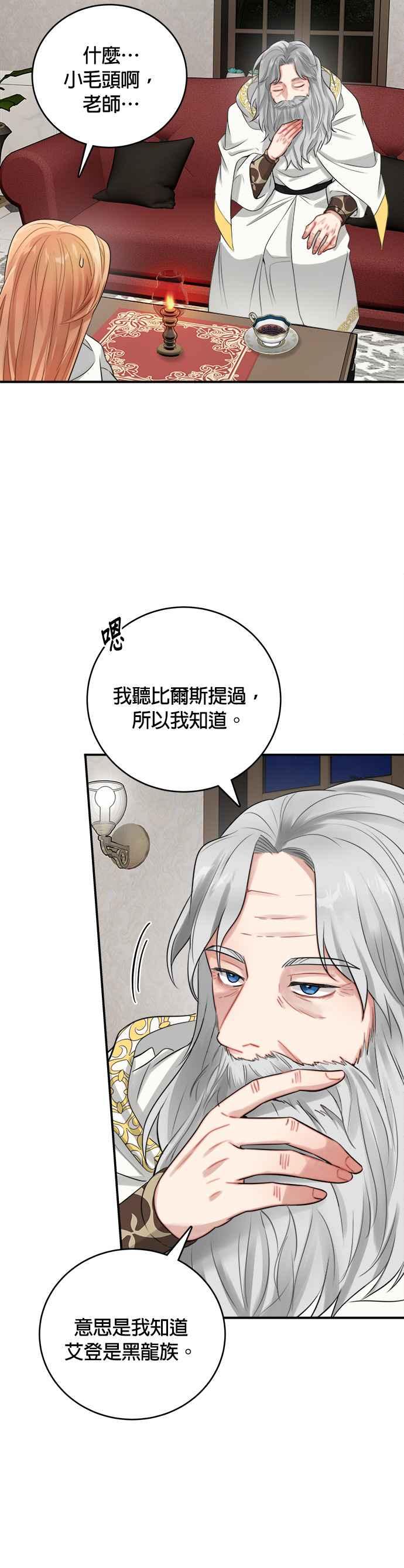 《魔女新婚日记》第22话 第41页