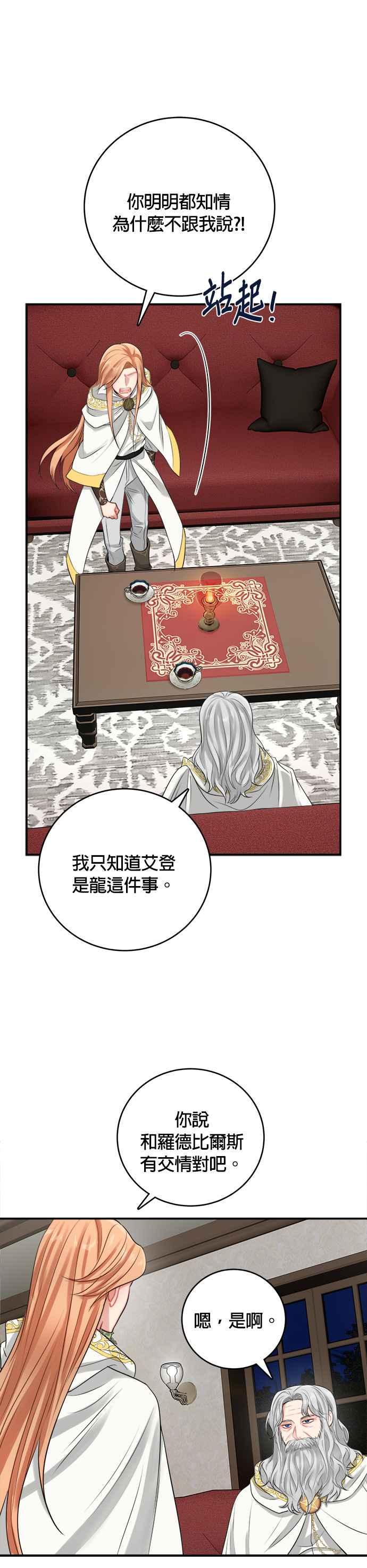 《魔女新婚日记》第22话 第42页