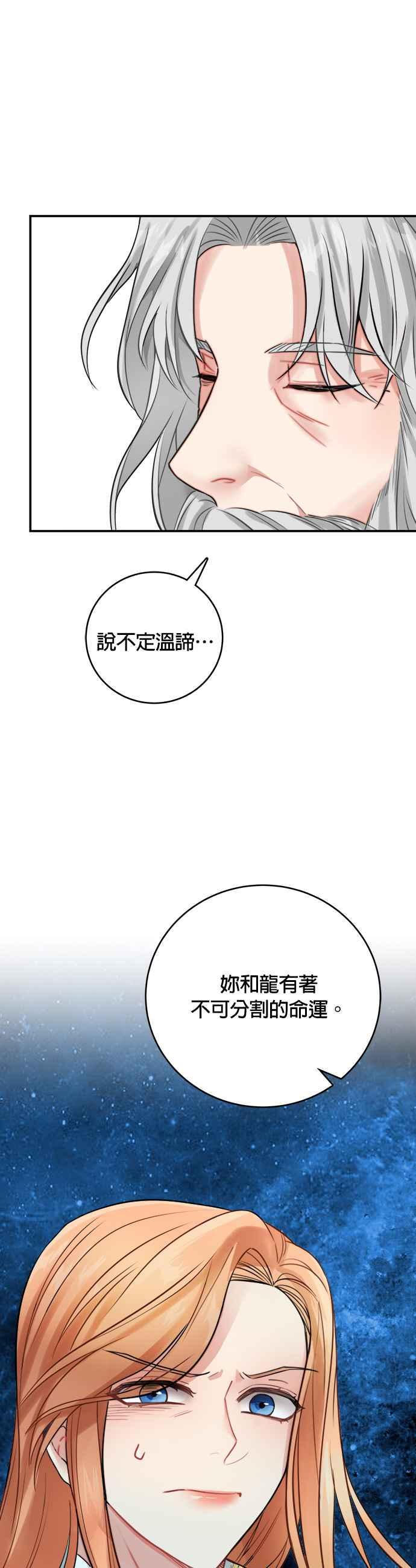 《魔女新婚日记》第22话 第44页