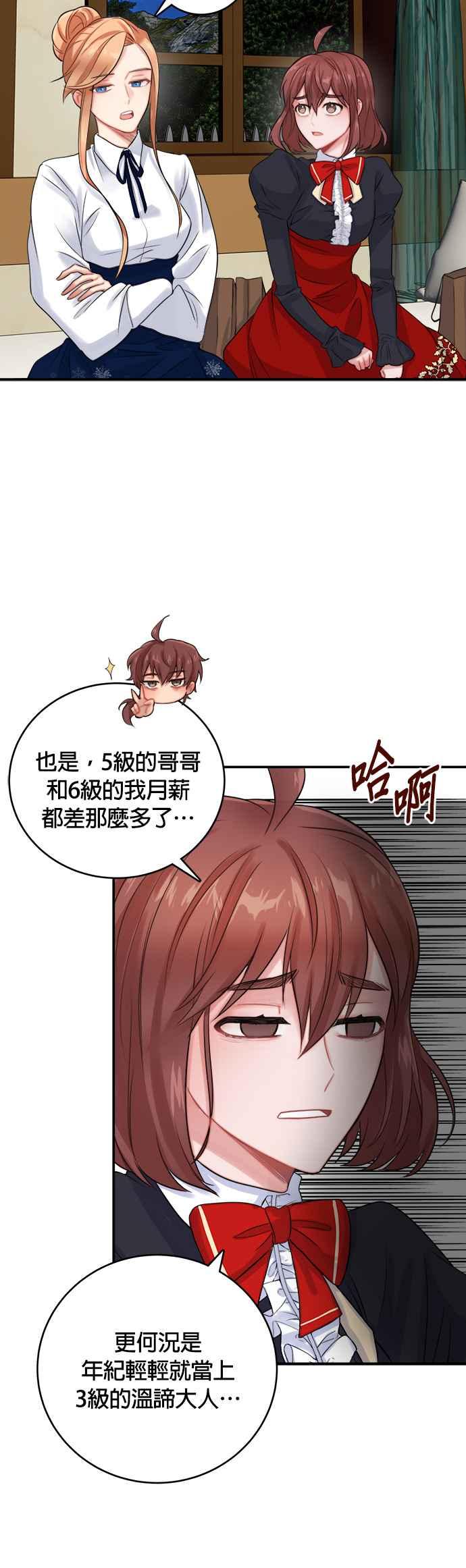 《魔女新婚日记》第22话 第5页