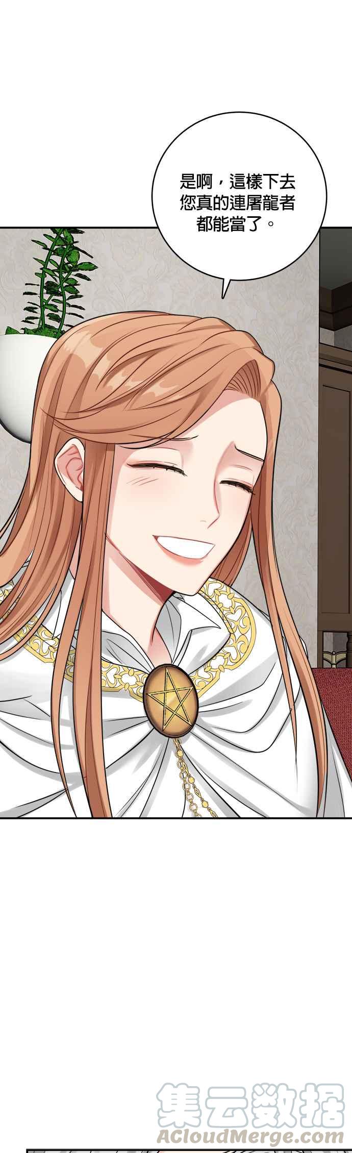《魔女新婚日记》第23话 第11页