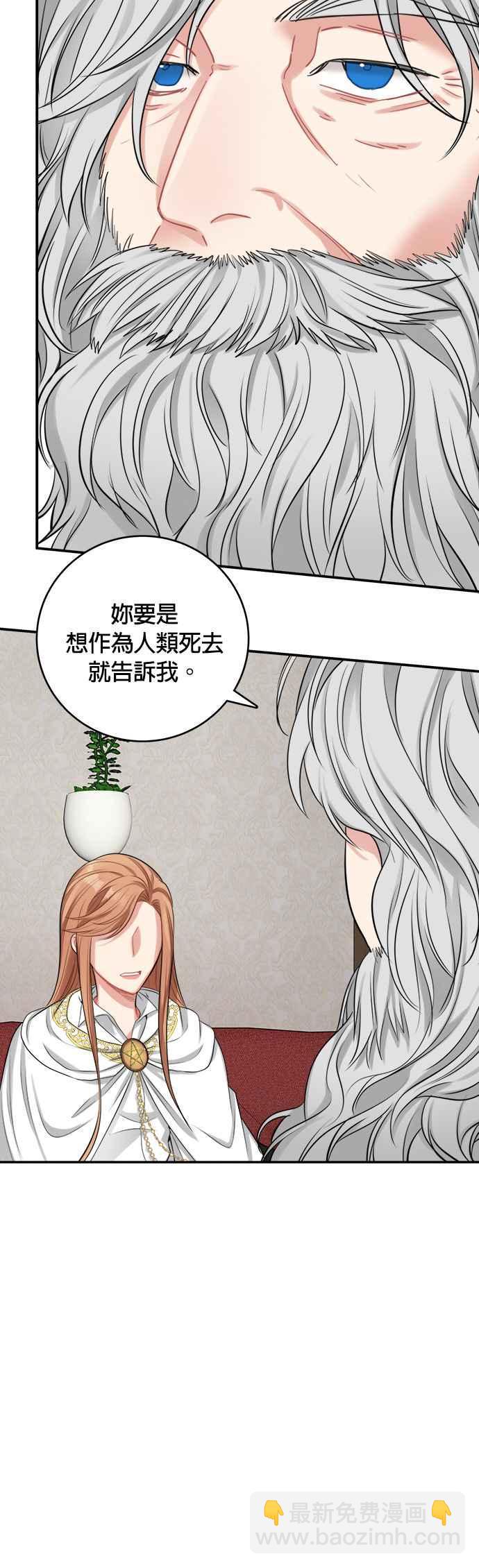 《魔女新婚日记》第23话 第12页