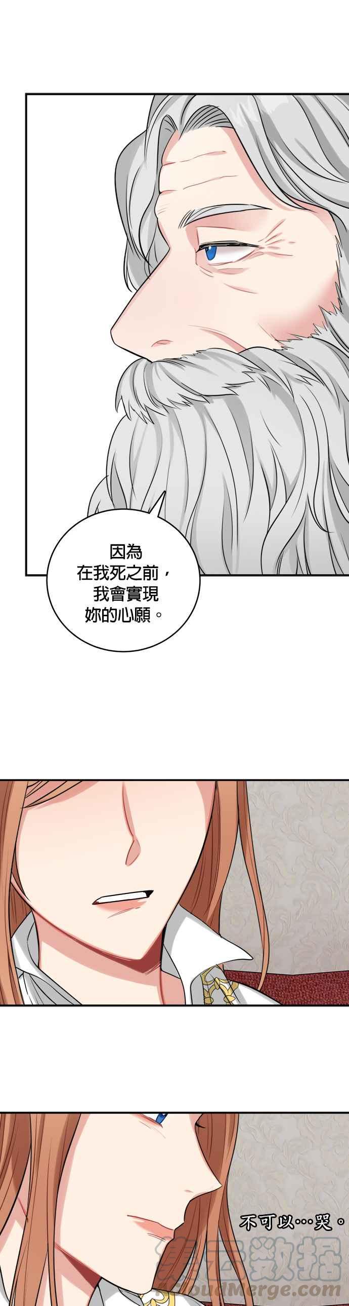 《魔女新婚日记》第23话 第13页