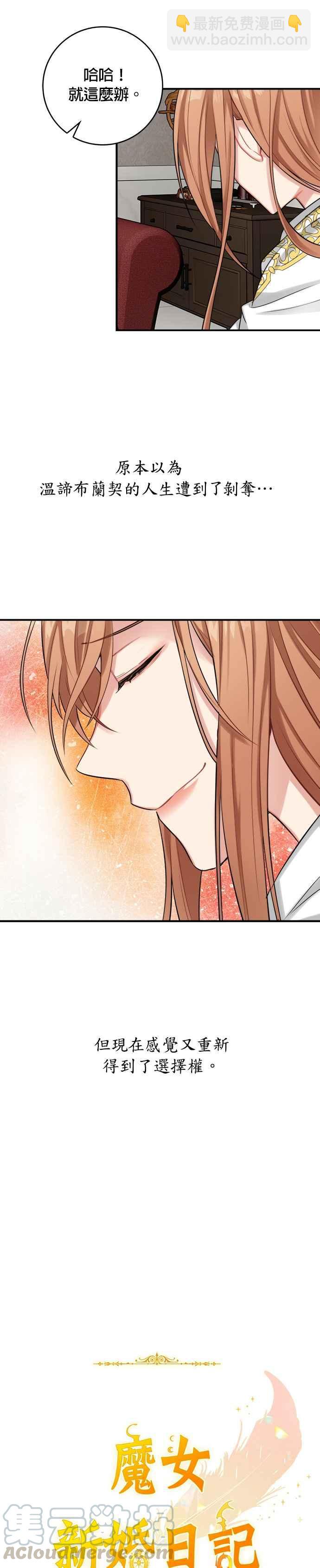 《魔女新婚日记》第23话 第15页