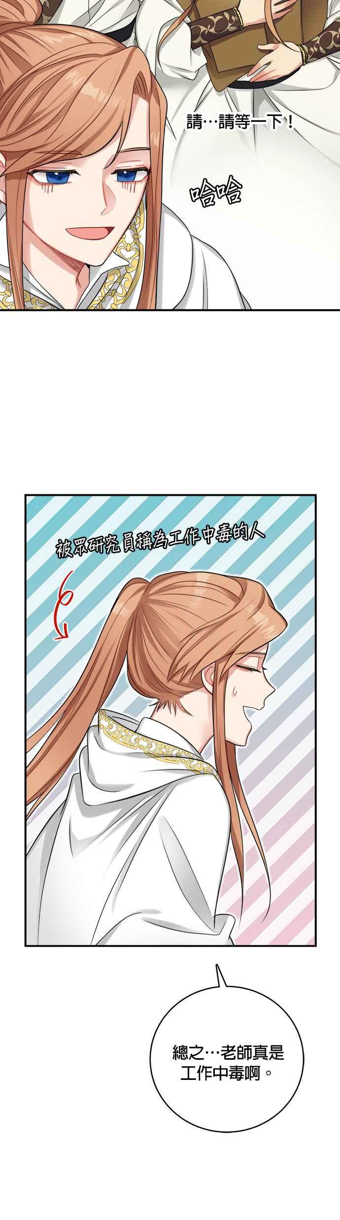 《魔女新婚日记》第23话 第18页