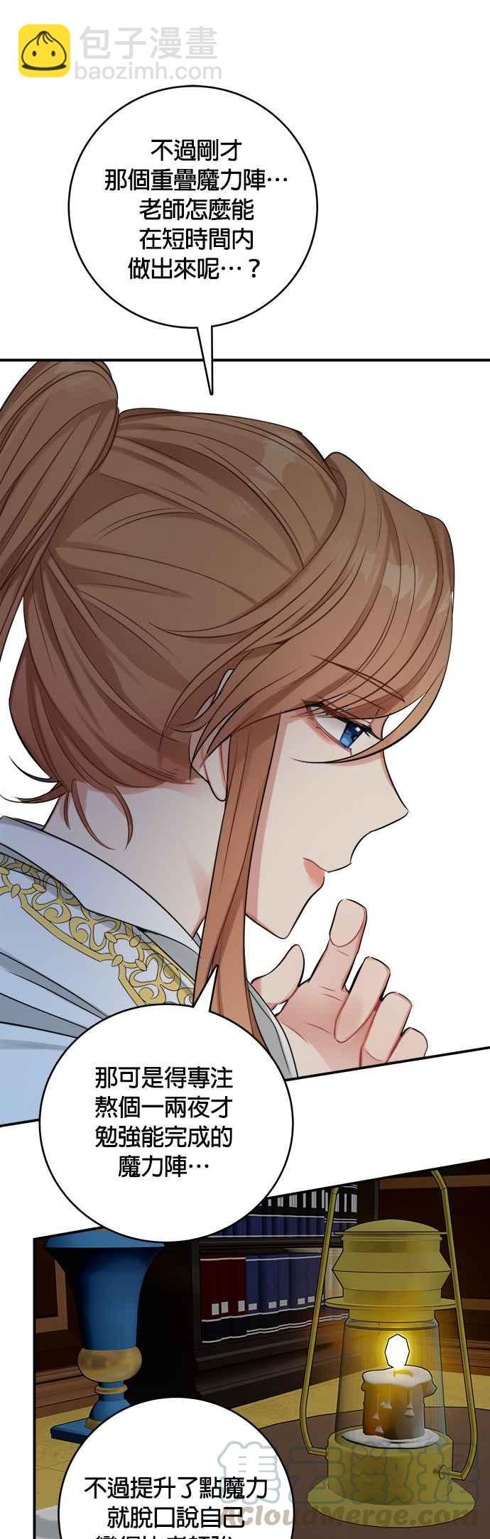 《魔女新婚日记》第23话 第19页