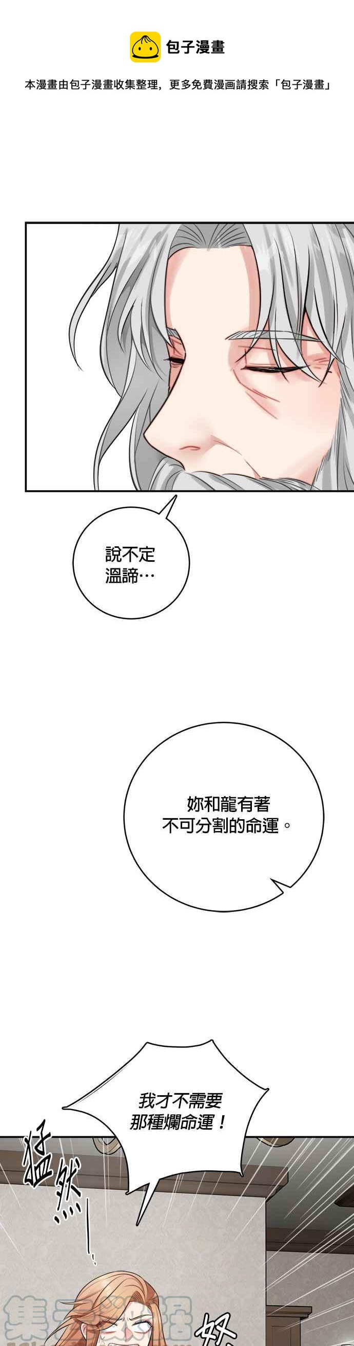 《魔女新婚日记》第23话 第1页