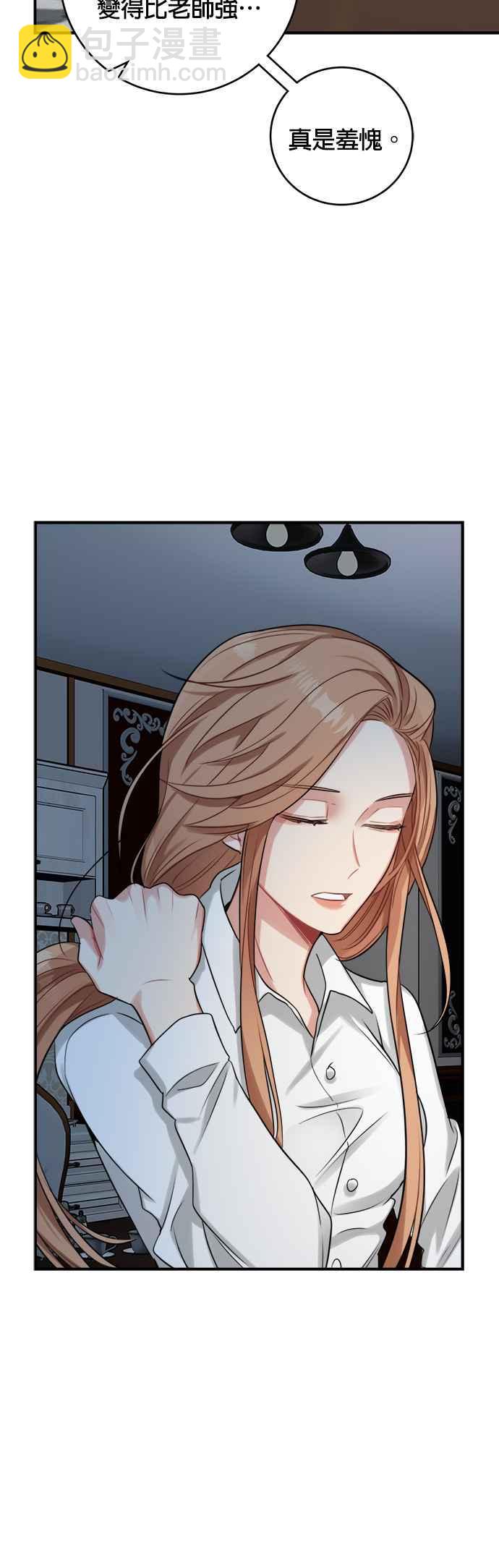《魔女新婚日记》第23话 第20页