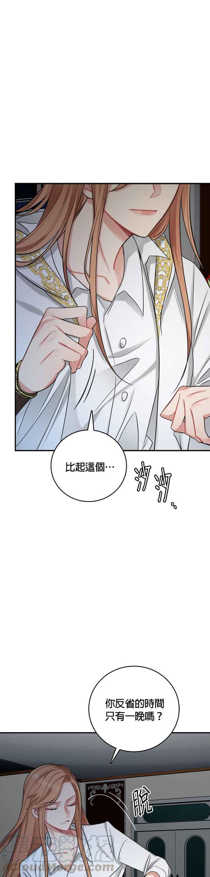 《魔女新婚日记》第23话 第21页
