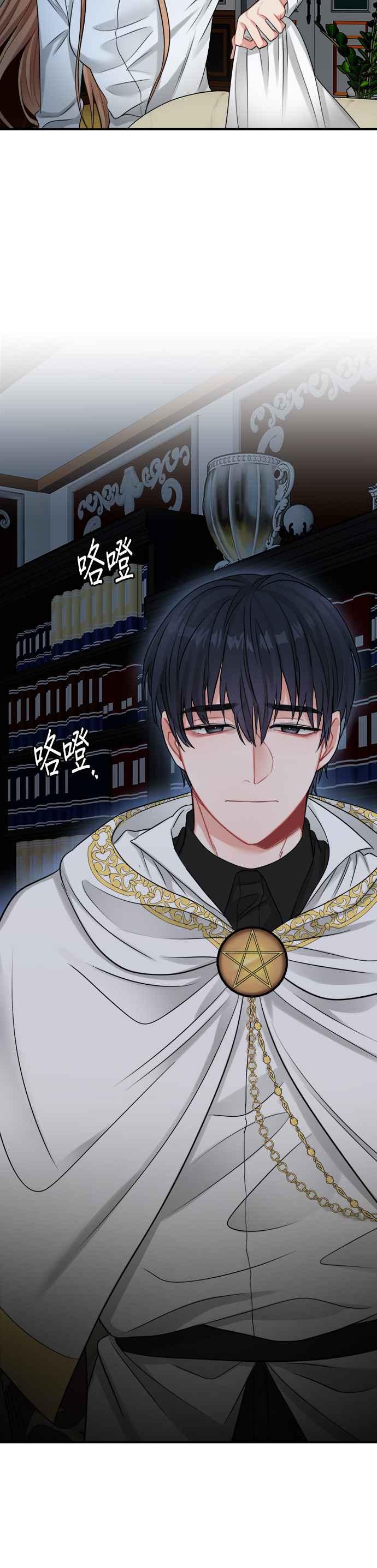 《魔女新婚日记》第23话 第22页