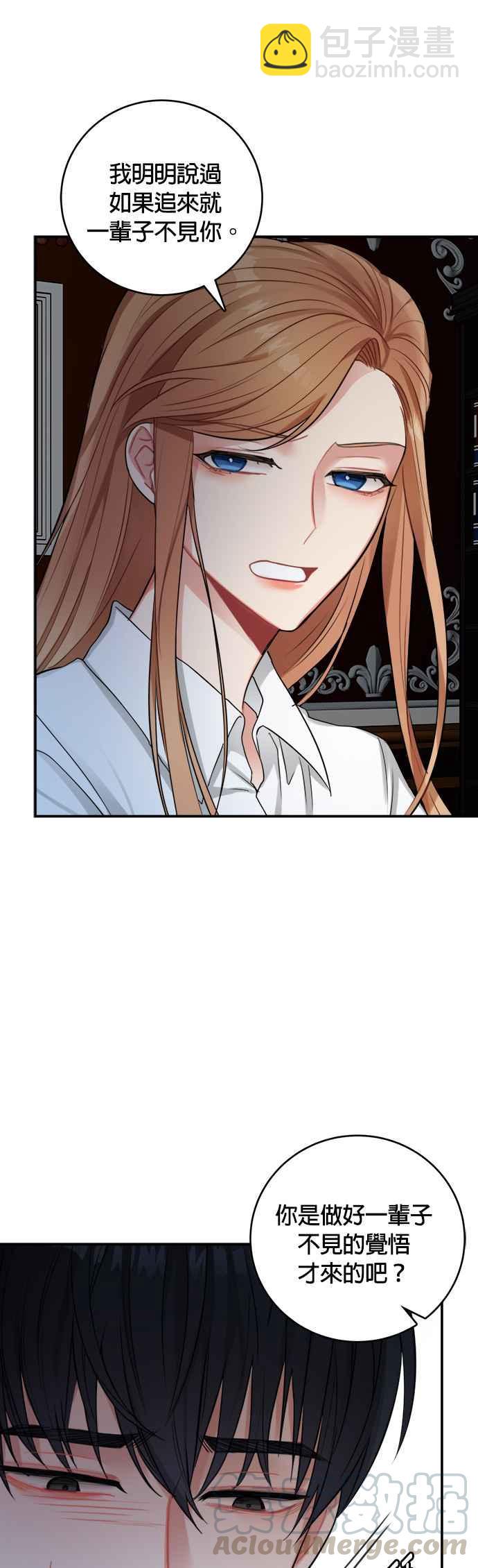 《魔女新婚日记》第23话 第23页