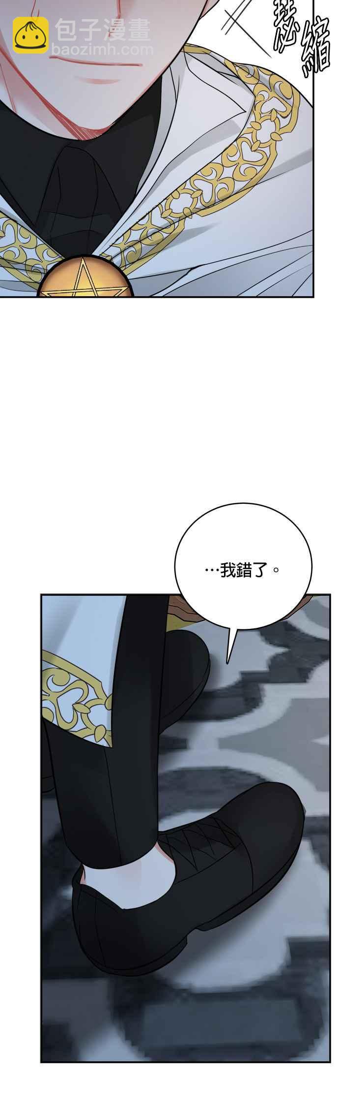 《魔女新婚日记》第23话 第24页