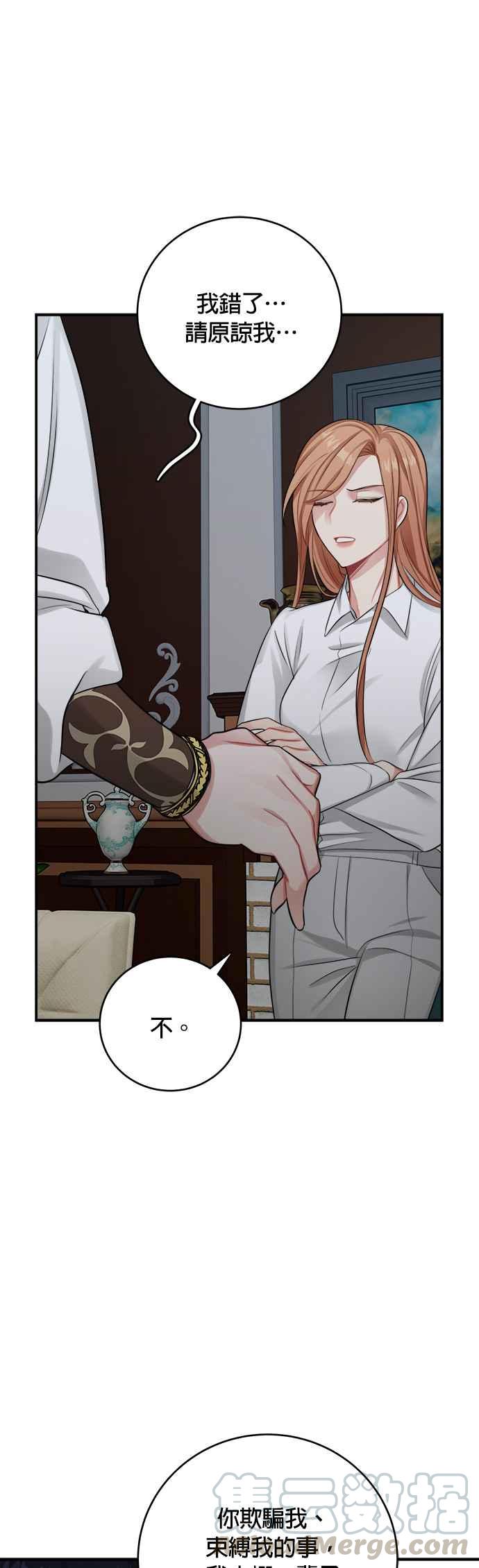 《魔女新婚日记》第23话 第27页
