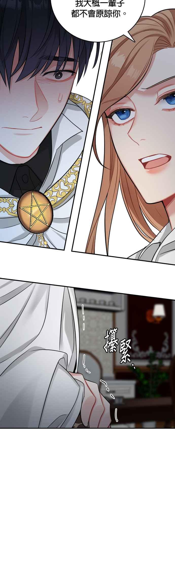 《魔女新婚日记》第23话 第28页