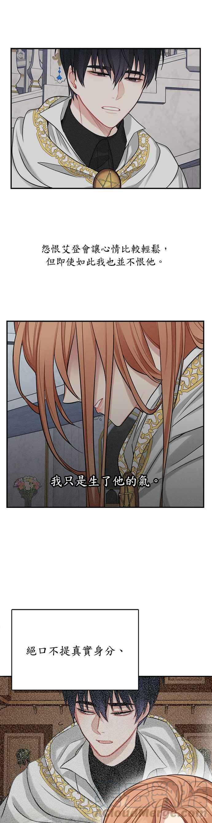 《魔女新婚日记》第23话 第29页