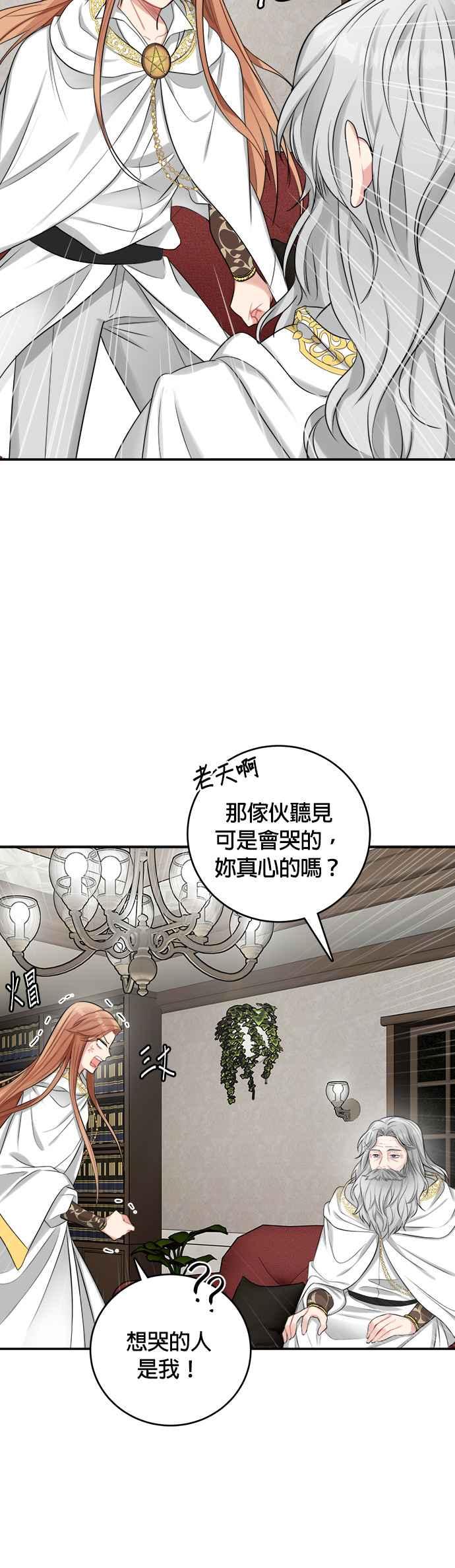 《魔女新婚日记》第23话 第2页