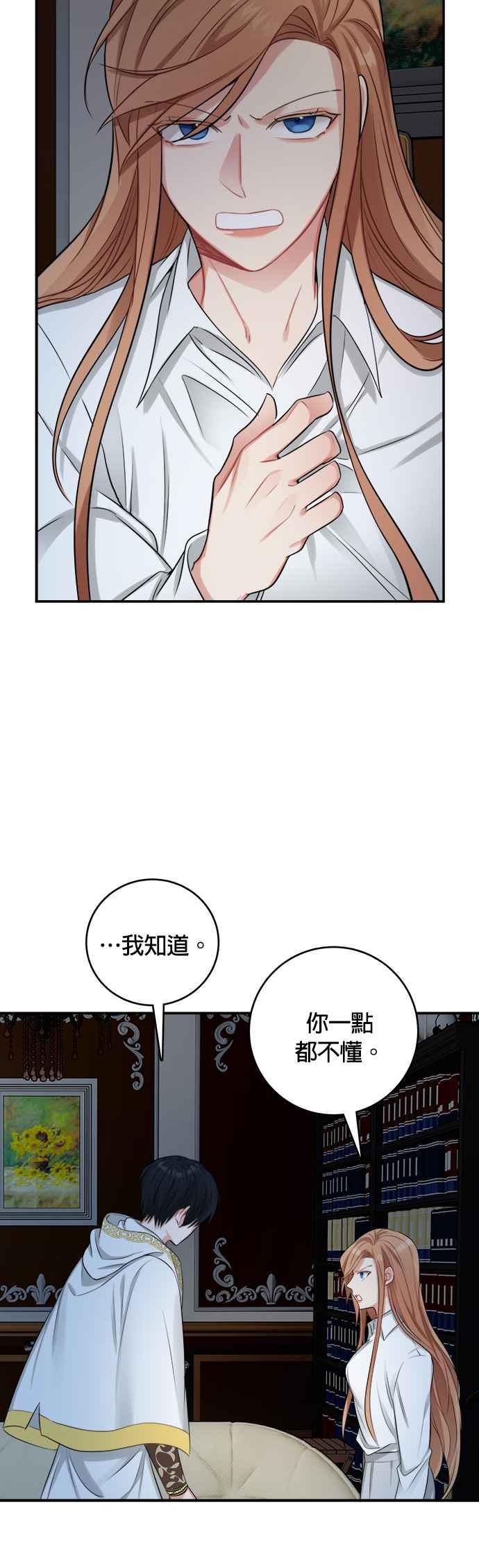 《魔女新婚日记》第23话 第32页