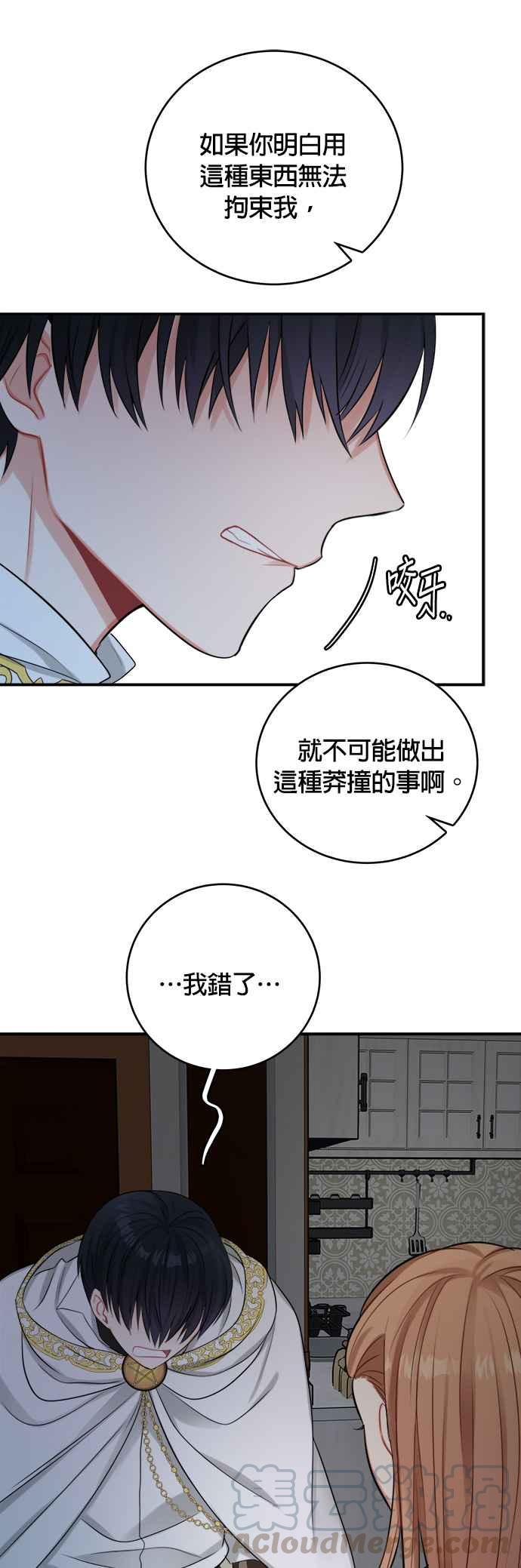 《魔女新婚日记》第23话 第33页