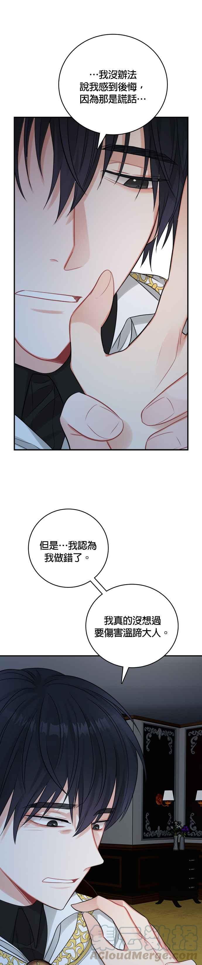 《魔女新婚日记》第23话 第37页