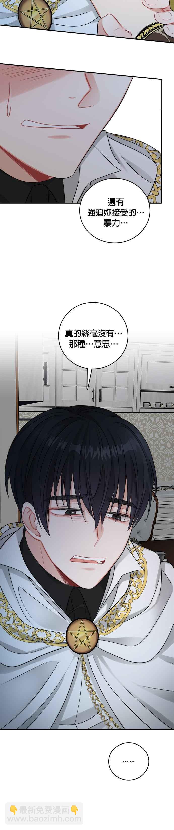 《魔女新婚日记》第23话 第38页