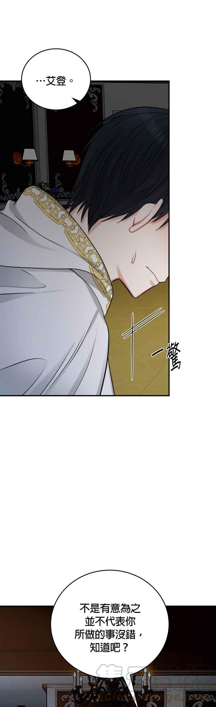 《魔女新婚日记》第23话 第39页