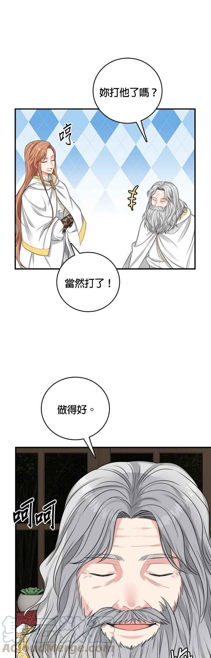 《魔女新婚日记》第23话 第3页