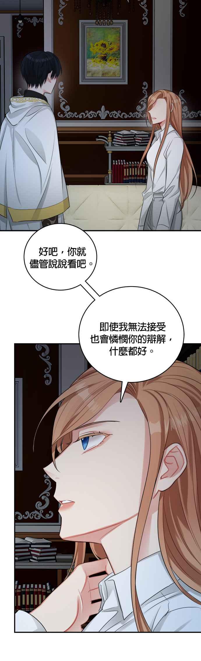 《魔女新婚日记》第23话 第40页