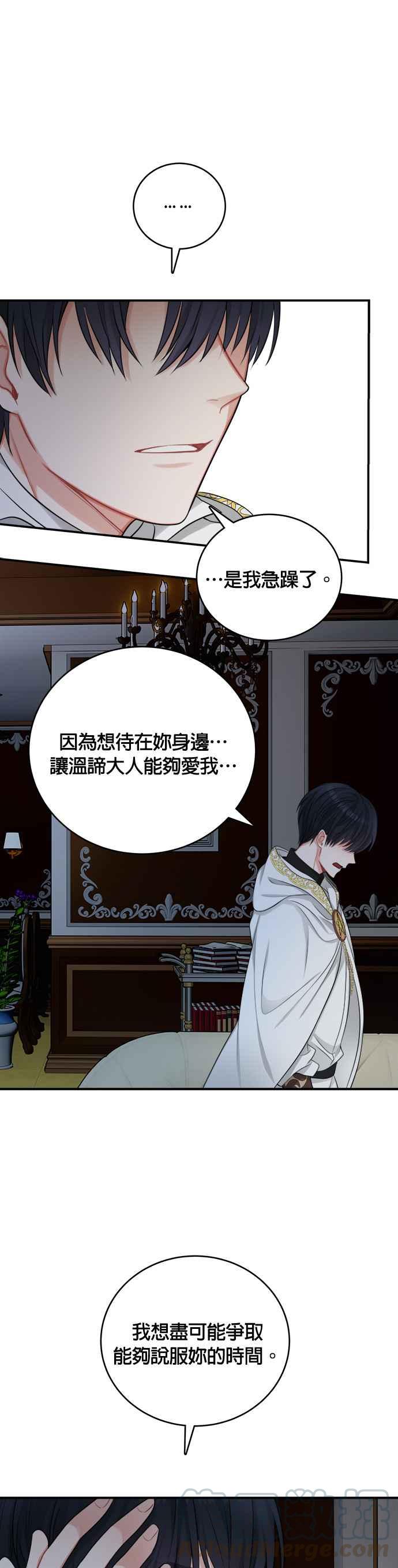 《魔女新婚日记》第23话 第41页