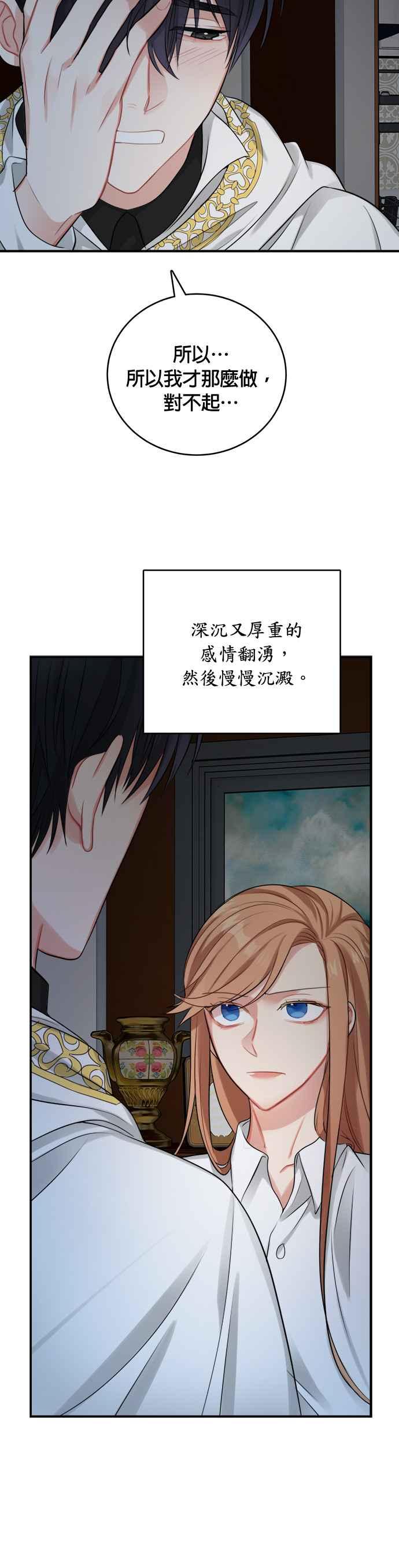 《魔女新婚日记》第23话 第42页